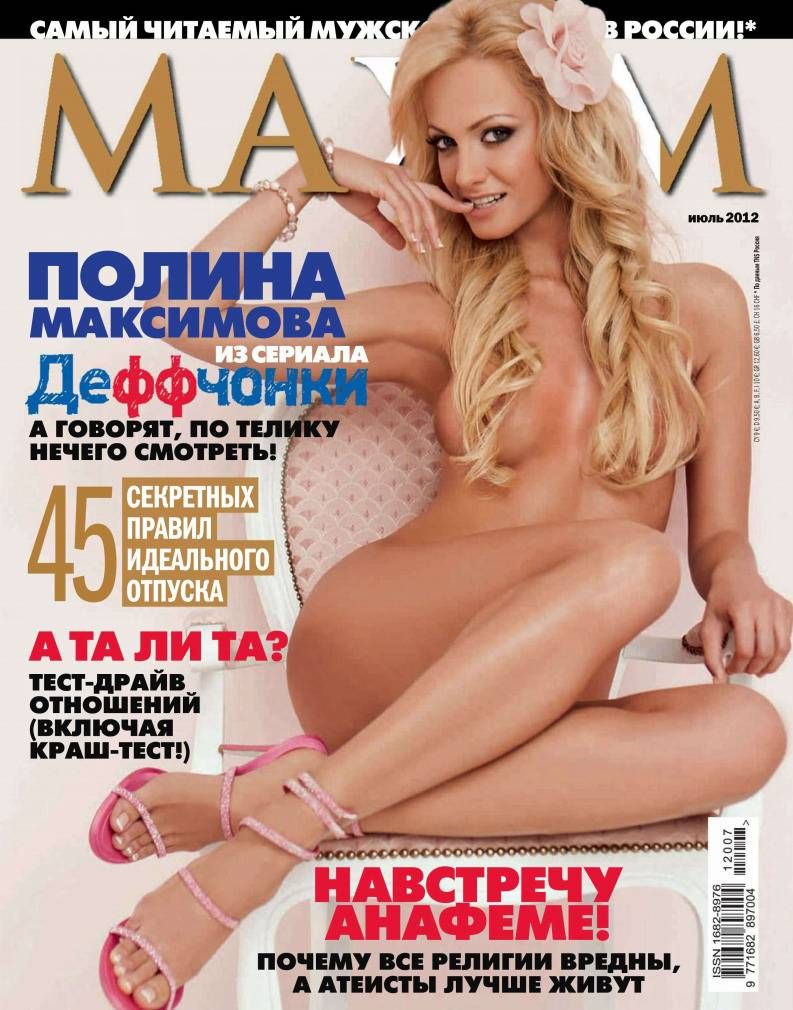Голая Полина Максимова для журнала Maxim (Студийное видео) | Русское | Эротика