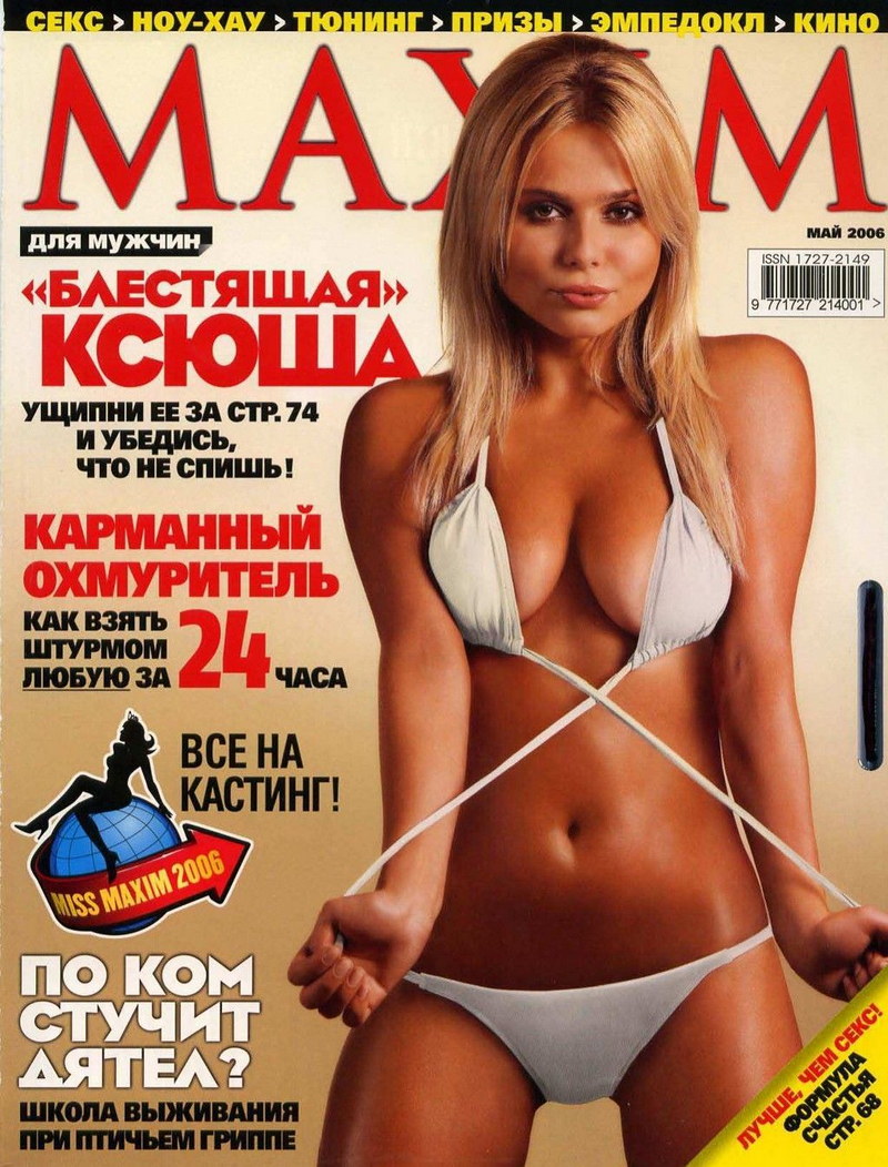 Сексуальная и очень симпатичная Ксения Новикова » Порно фото и голые девушки в эротике